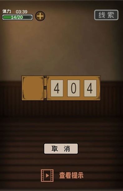 謎案追兇2逃出異人館無限提示版