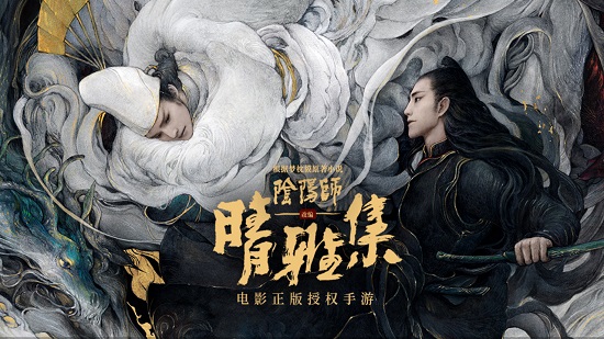 陰陽師晴雅集