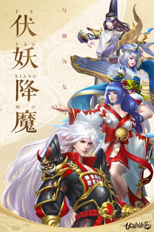 伏妖繪卷折扣版