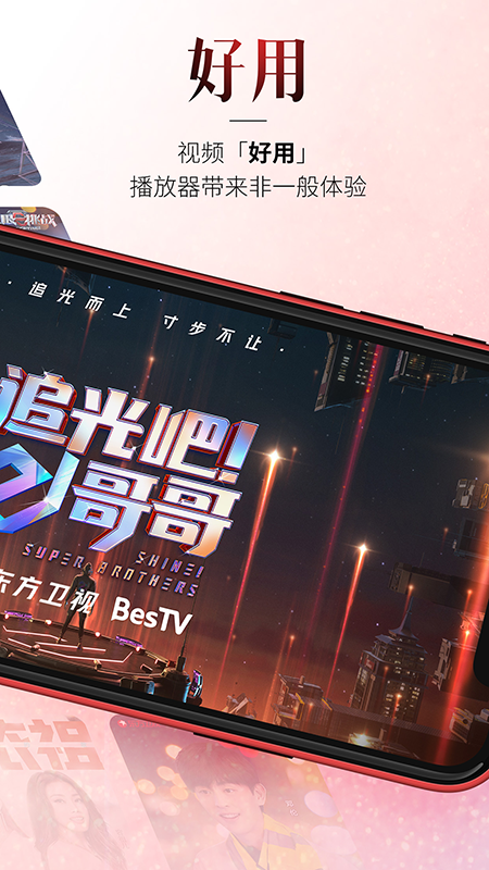 百视TV v6.3.2版
