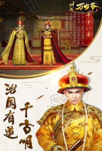 叫我萬歲爺豪華版
