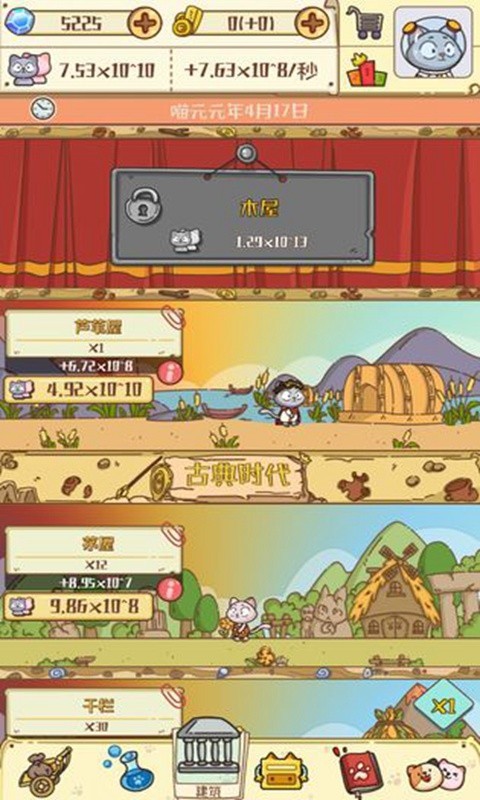 喵星人簡史內購版