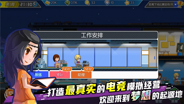 电竞传奇单机版