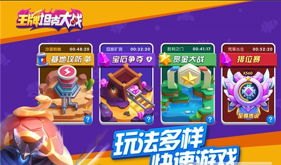 王牌坦克大戰手機版