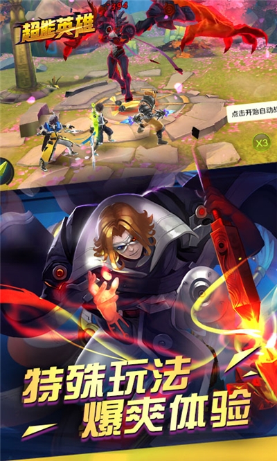 超能英雄商城版