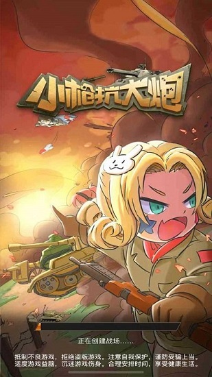 小槍抗大炮官方版