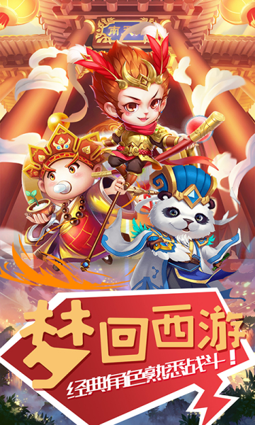 天命西游OL掛機送千充