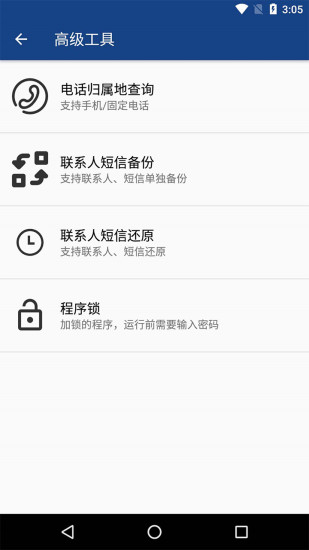 一键清理大师 正版