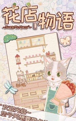 花店物語內購版