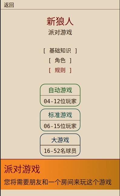 新狼人杀官方版