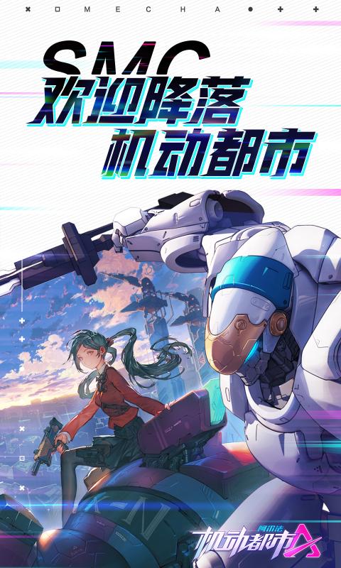 機動都市阿爾法內(nèi)測版