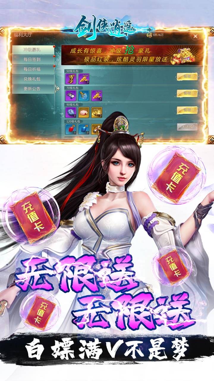 劍俠逍遙BT 果盤版