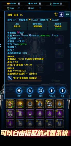 星際逆戰(zhàn) 官方版