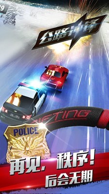公路沖鋒無限金幣版