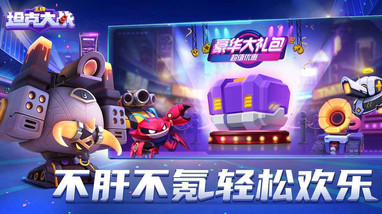 王牌坦克大戰(zhàn)無(wú)限版