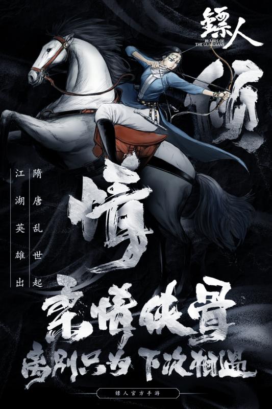 镖人无限版