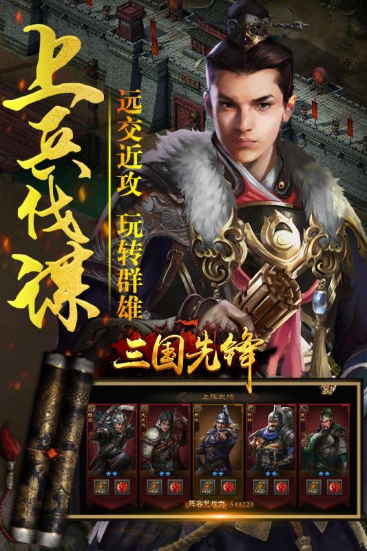 三國先鋒無限元寶版