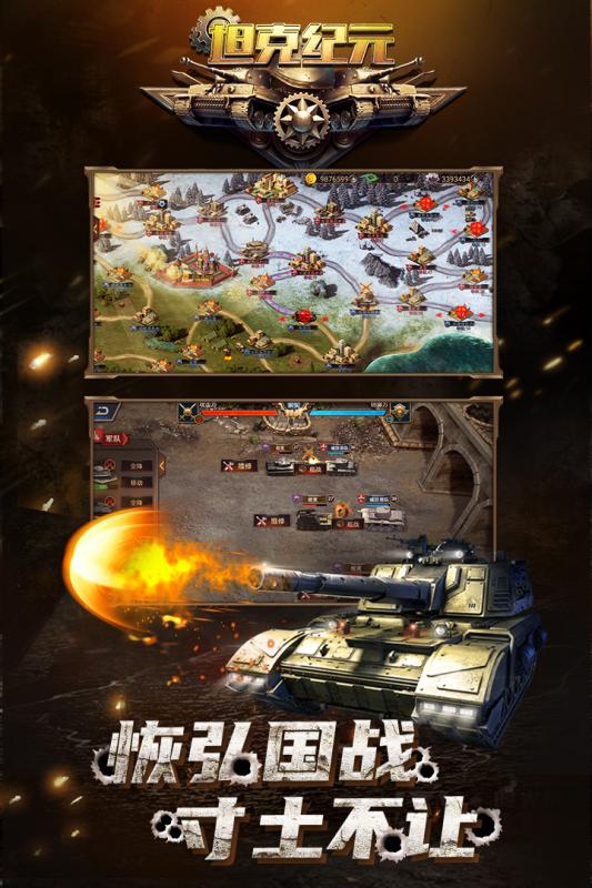 坦克紀元 手游