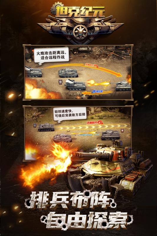 坦克紀元 手游