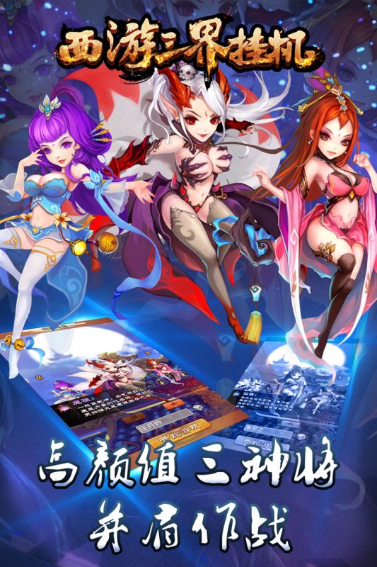 西游三界掛機西游砸充值版