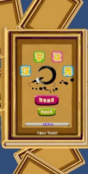 漢字狀元