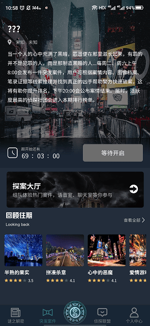犯罪大師囚籠
