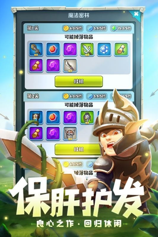 呆萌騎士單機版