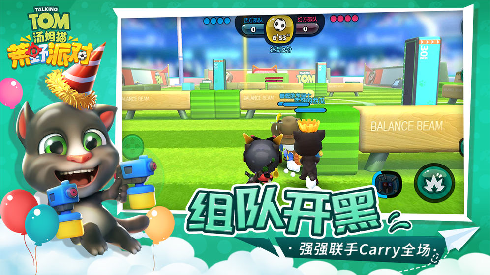 湯姆貓荒野派對 官方版