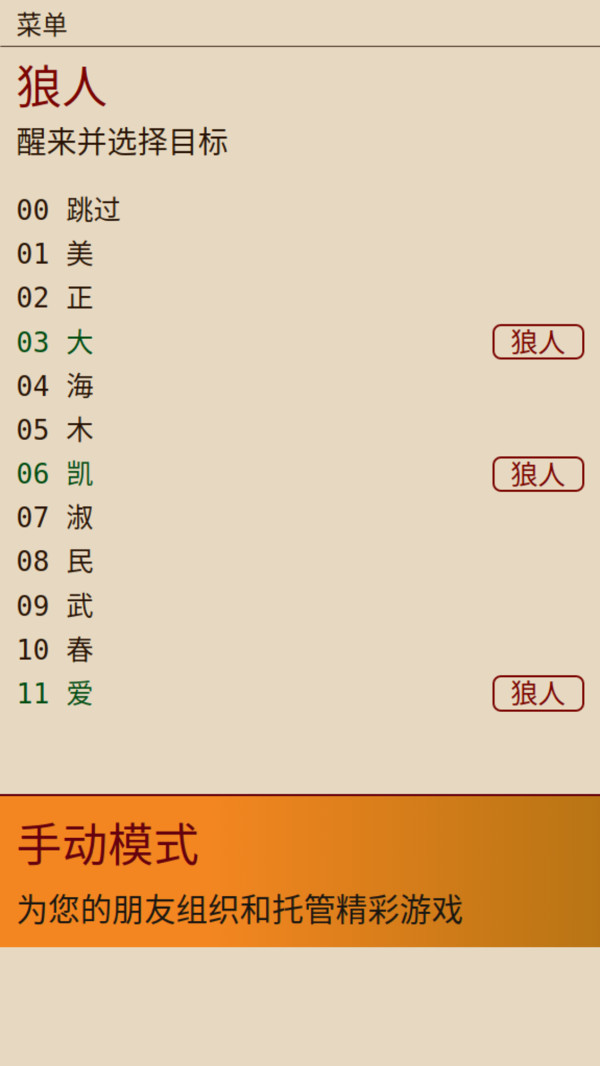 新狼人殺