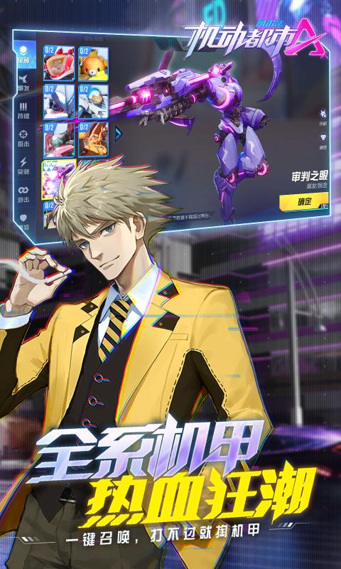 機動都市阿爾法內(nèi)測版