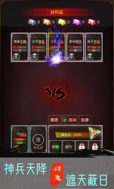 魔神傳奇神兵天降