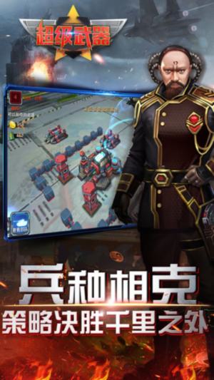 超級(jí)武器bt版