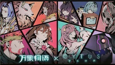 萬象物語聯動版