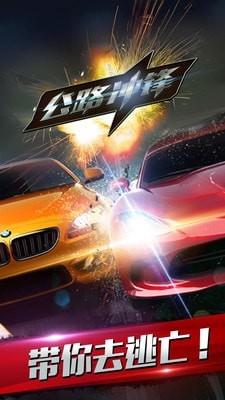 公路沖鋒無限金幣版