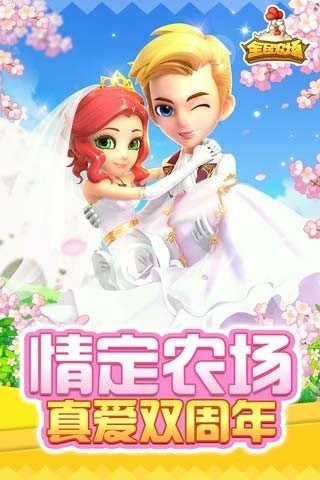 全民農場紅包版