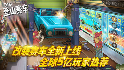 山坡賽車無(wú)限金幣版