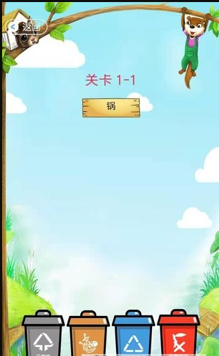 全民垃圾分類王者