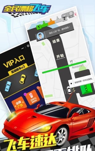 全民漂移飛車
