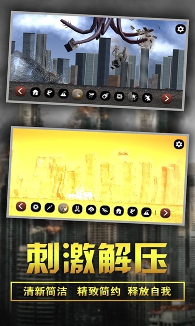 粉碎城市模擬器無限金幣版