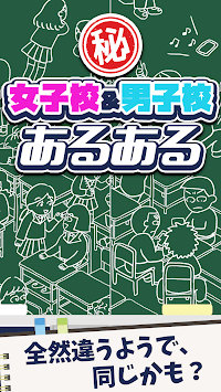 女子校與男子校