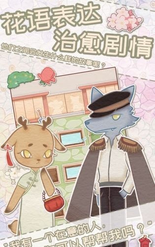 花店物語內購版