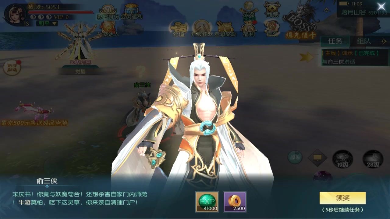 真武江湖 手游