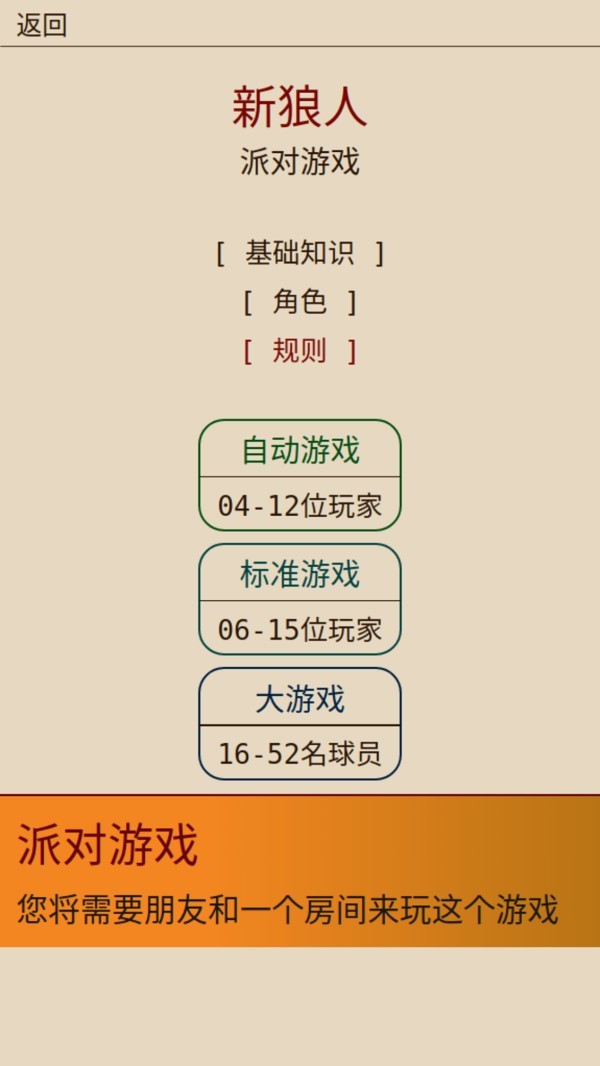 新狼人殺