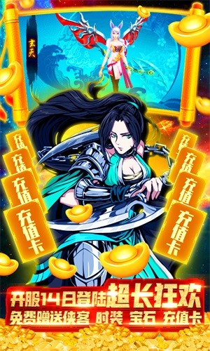 俠義天下BT版