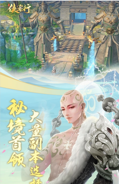 俠客行最新版