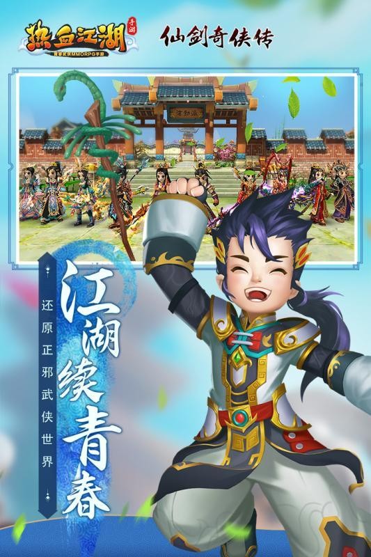 熱血江湖公益服