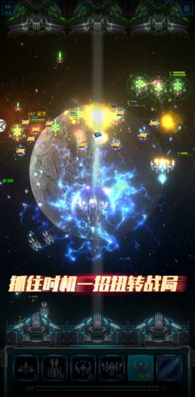 星際逆戰(zhàn) 官方版
