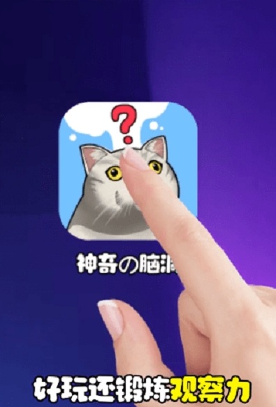 最神奇的腦洞游戲