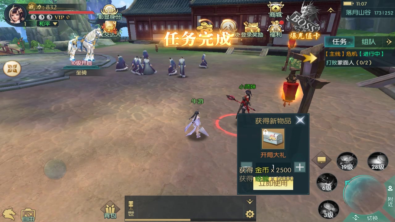 真武江湖 手游