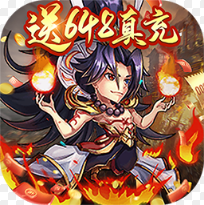 三國信長送648真充